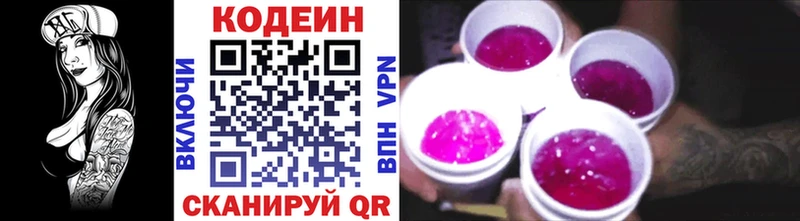 купить наркоту Новосокольники Кодеин Purple Drank